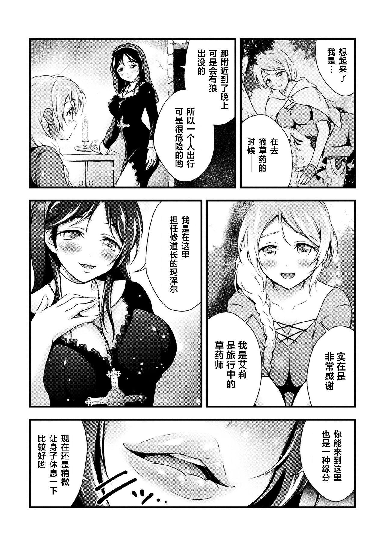 Uruwashi no Seibo | 美丽的圣母 page 2 full