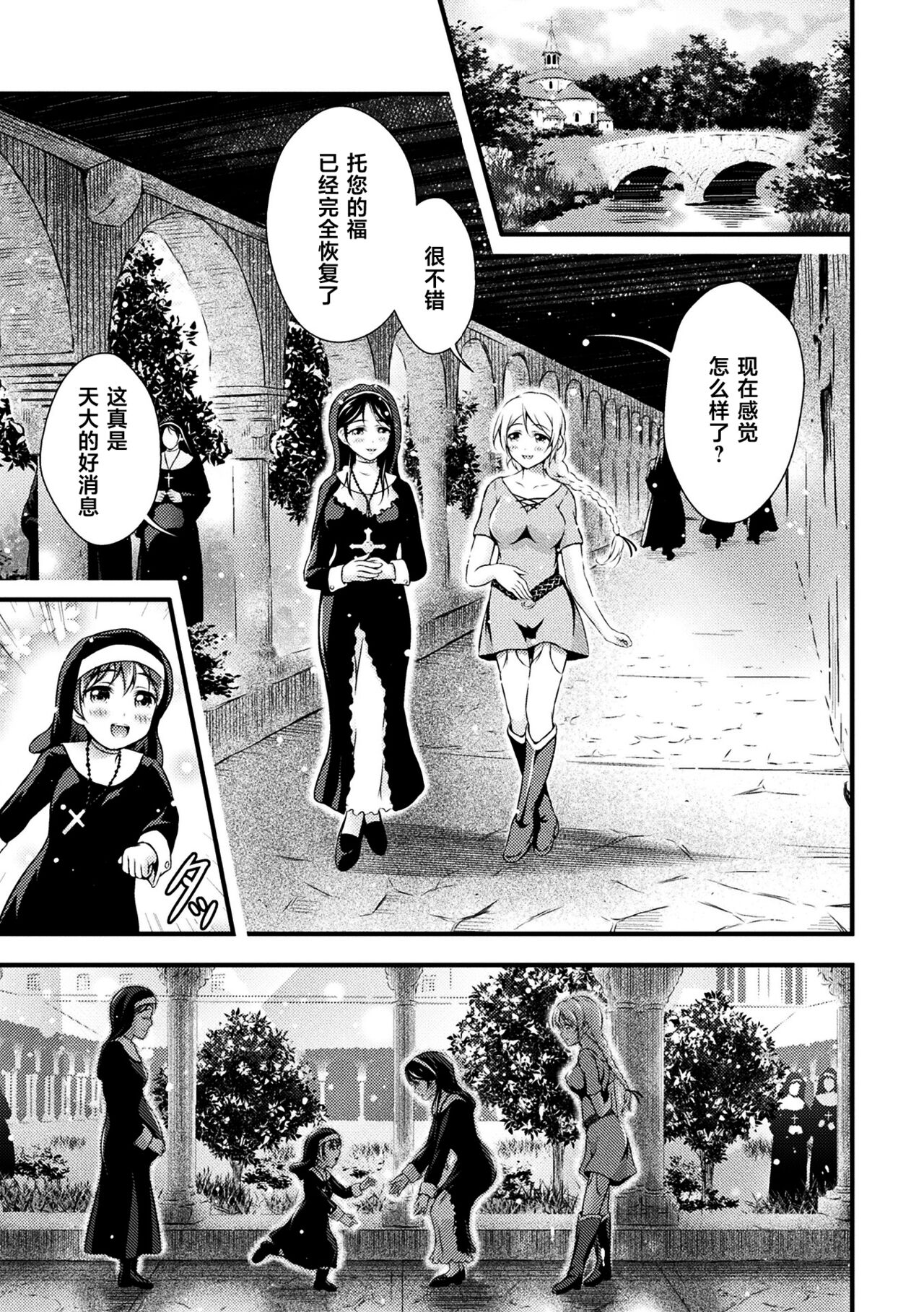 Uruwashi no Seibo | 美丽的圣母 page 3 full