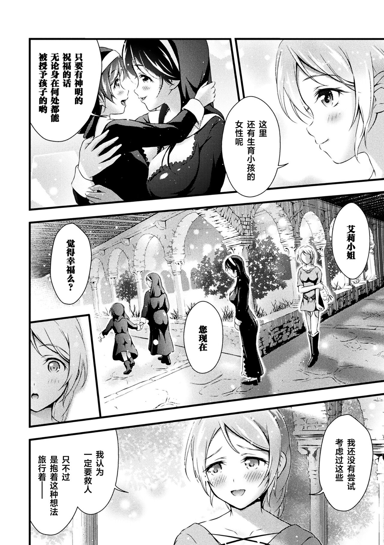 Uruwashi no Seibo | 美丽的圣母 page 4 full