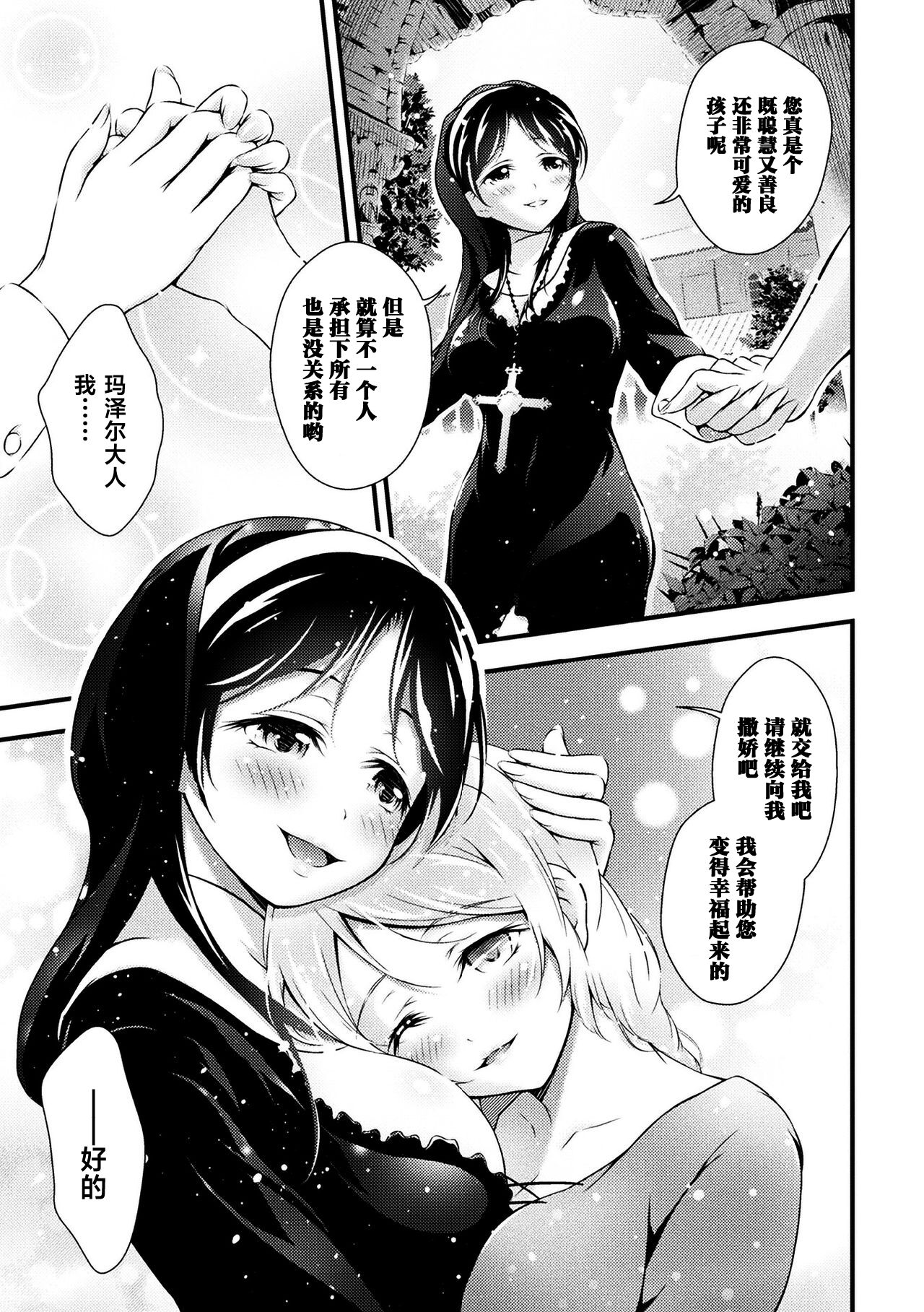 Uruwashi no Seibo | 美丽的圣母 page 5 full