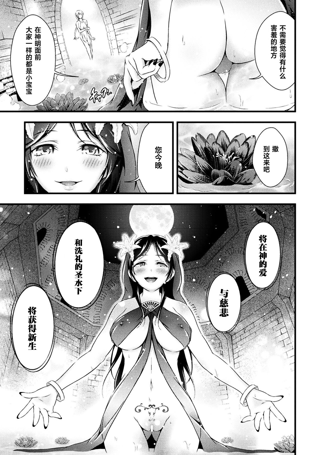 Uruwashi no Seibo | 美丽的圣母 page 7 full