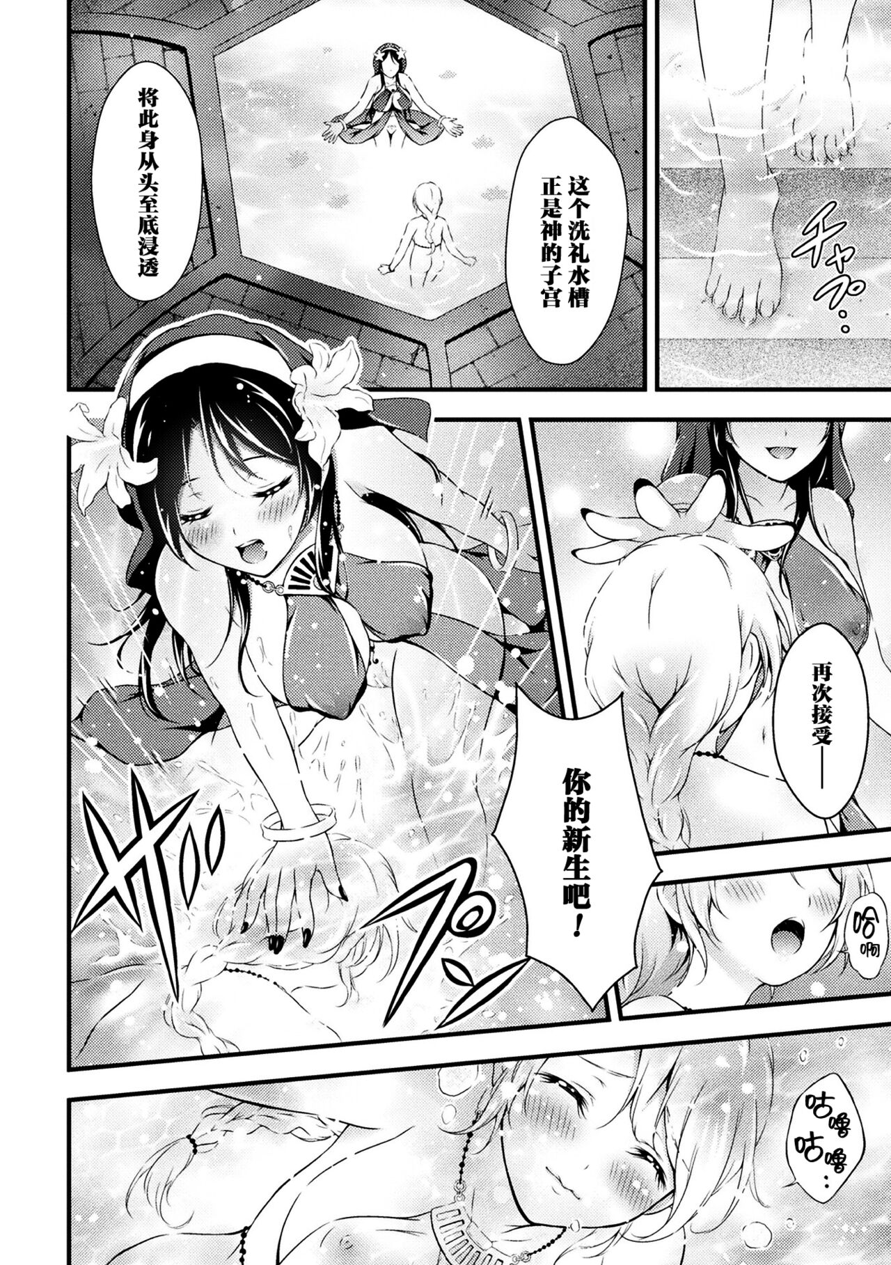 Uruwashi no Seibo | 美丽的圣母 page 8 full