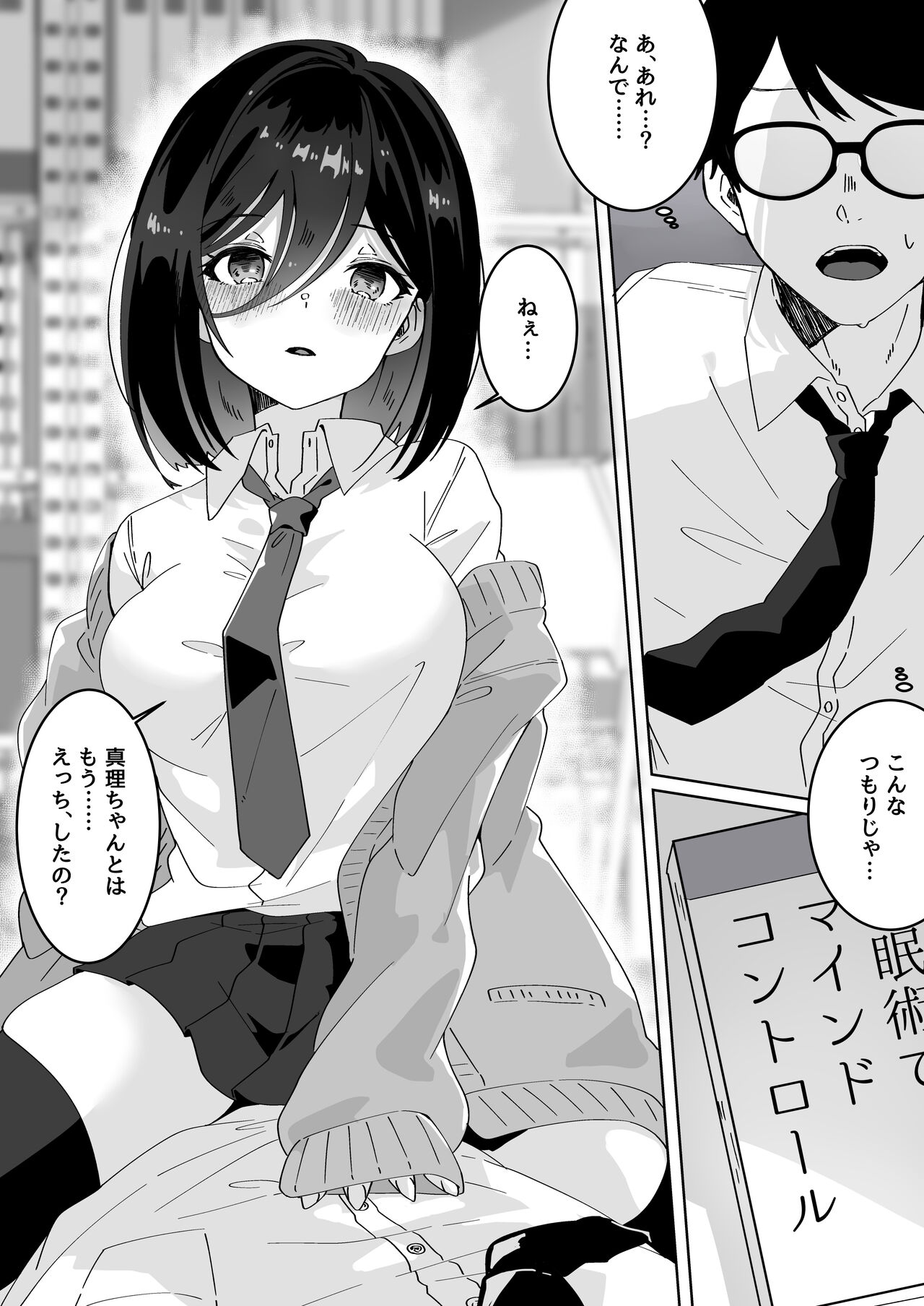 Kanojo no Shinyuu  ni Saiminjutsu o  Kaketara Gyaku NTR  Gyaku Rape Sareta Hanashi page 3 full
