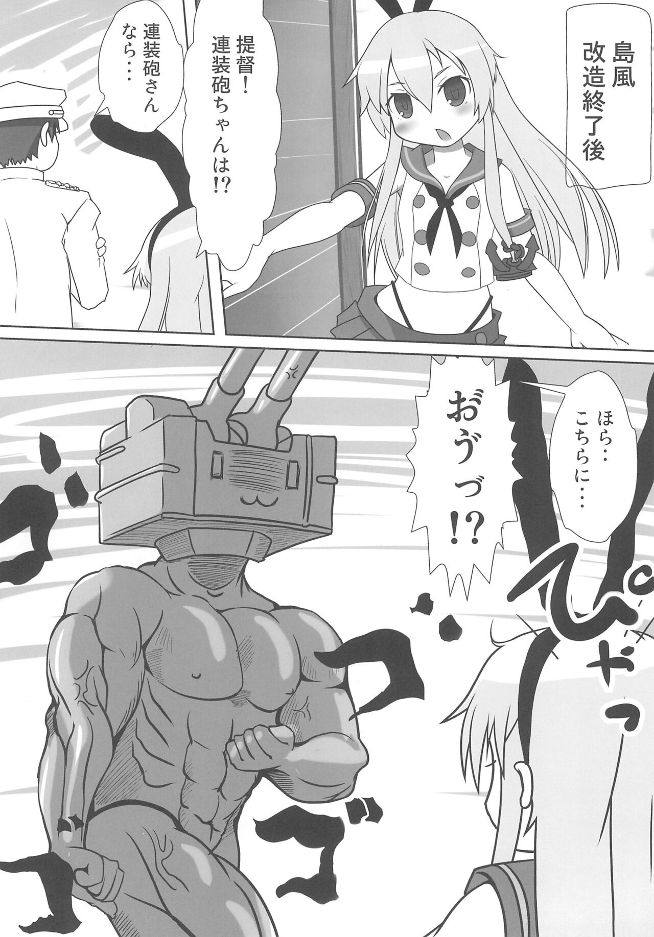 Shimakaze no Z-hata Himopan wa Ushiro ga Marumie deshita page 4 full
