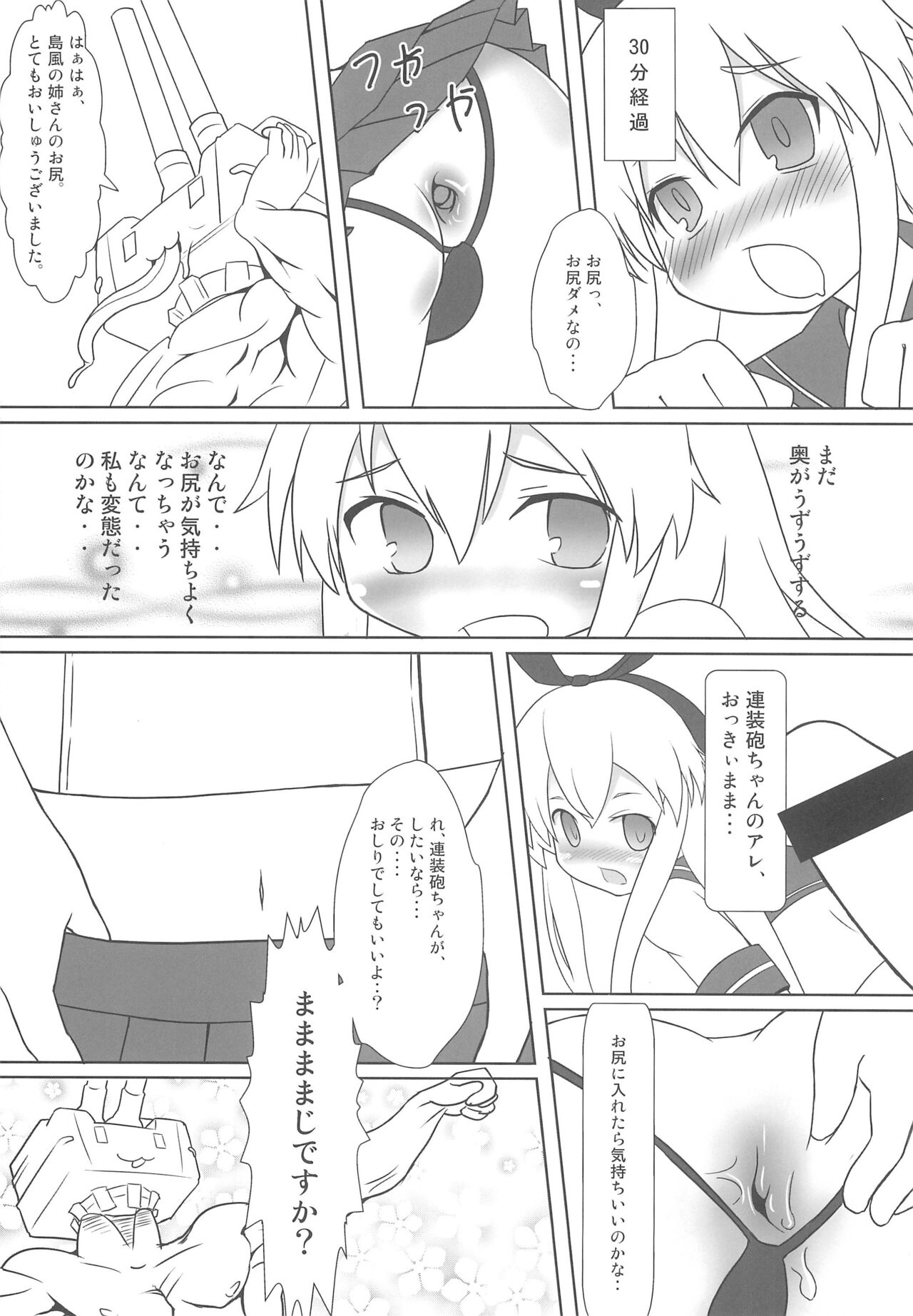 Shimakaze no Z-hata Himopan wa Ushiro ga Marumie deshita page 9 full