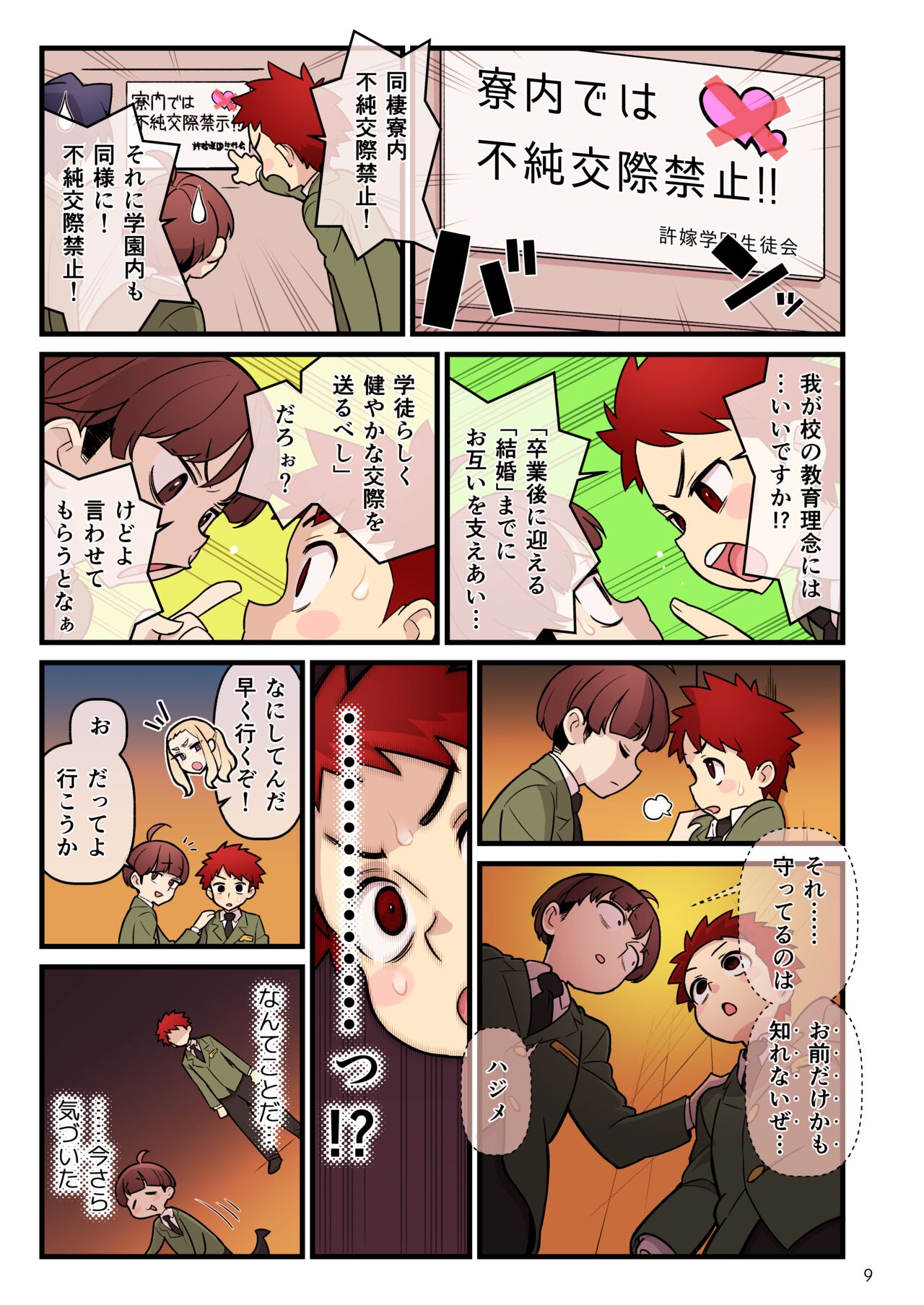 Fiancé Gakuen FILE03 “Everyone in a Closed Room” Edition page 9 full