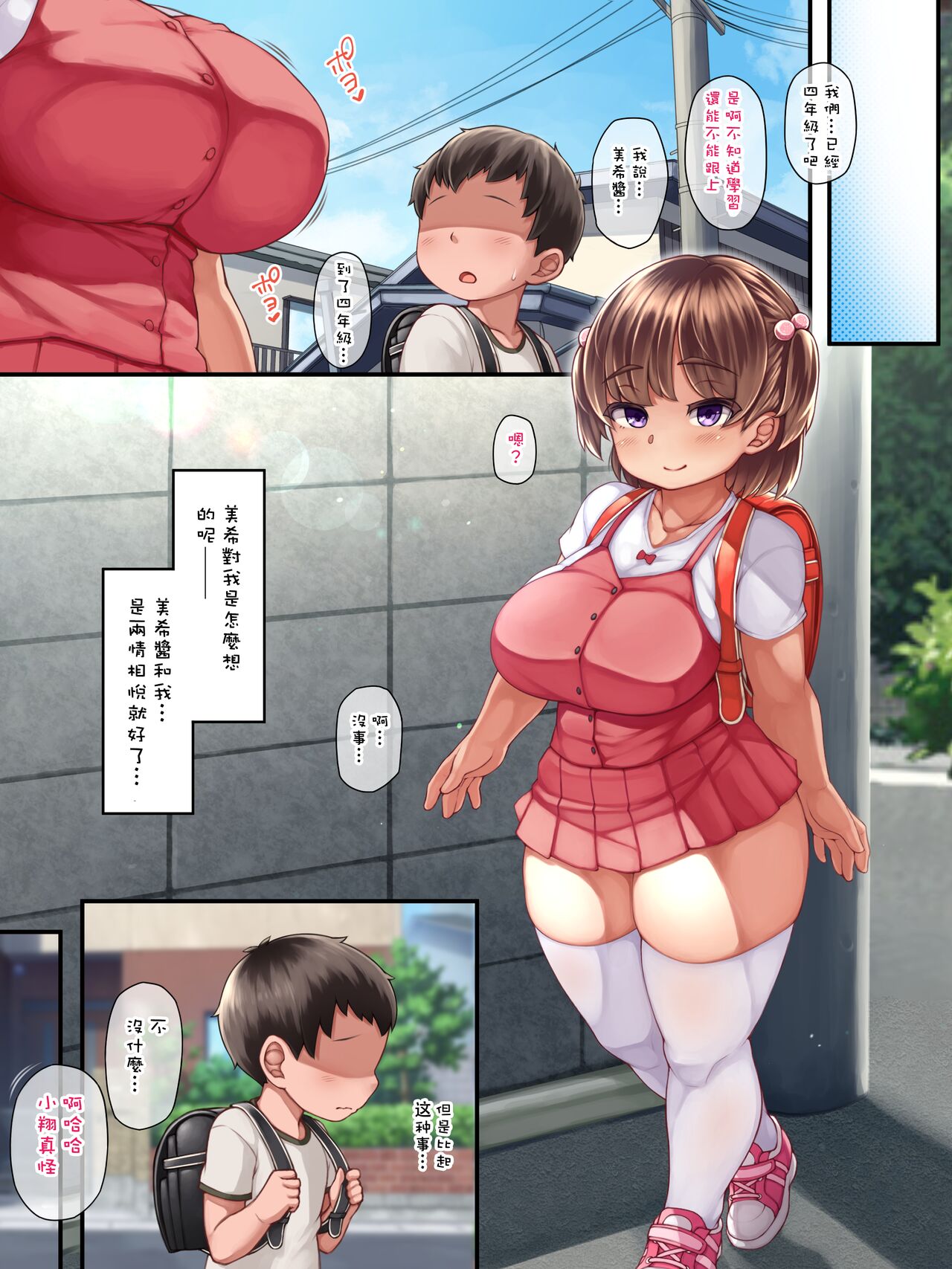 Daisuki datta Osananajimi ga Minna no Seishori Gakari ni Naru Hanashi page 4 full