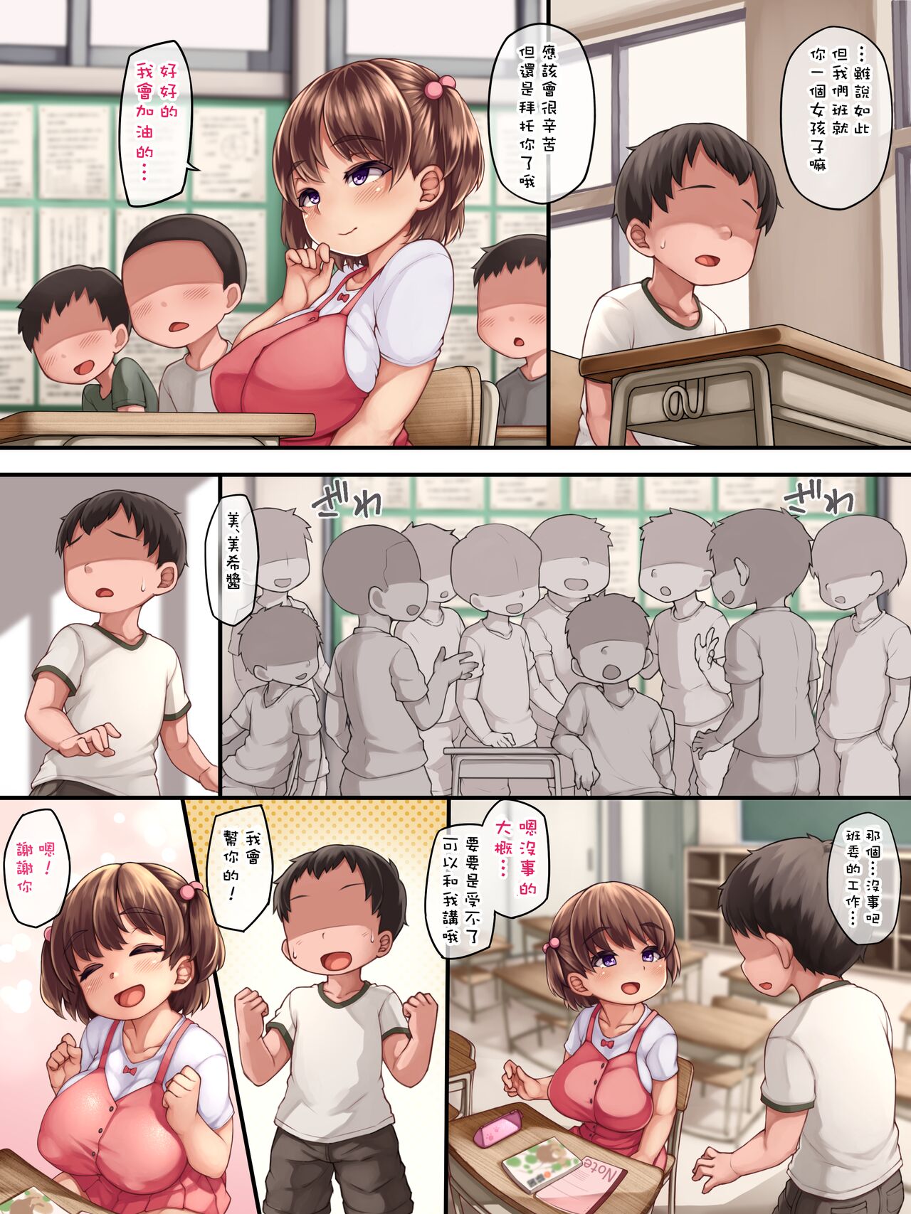 Daisuki datta Osananajimi ga Minna no Seishori Gakari ni Naru Hanashi page 6 full