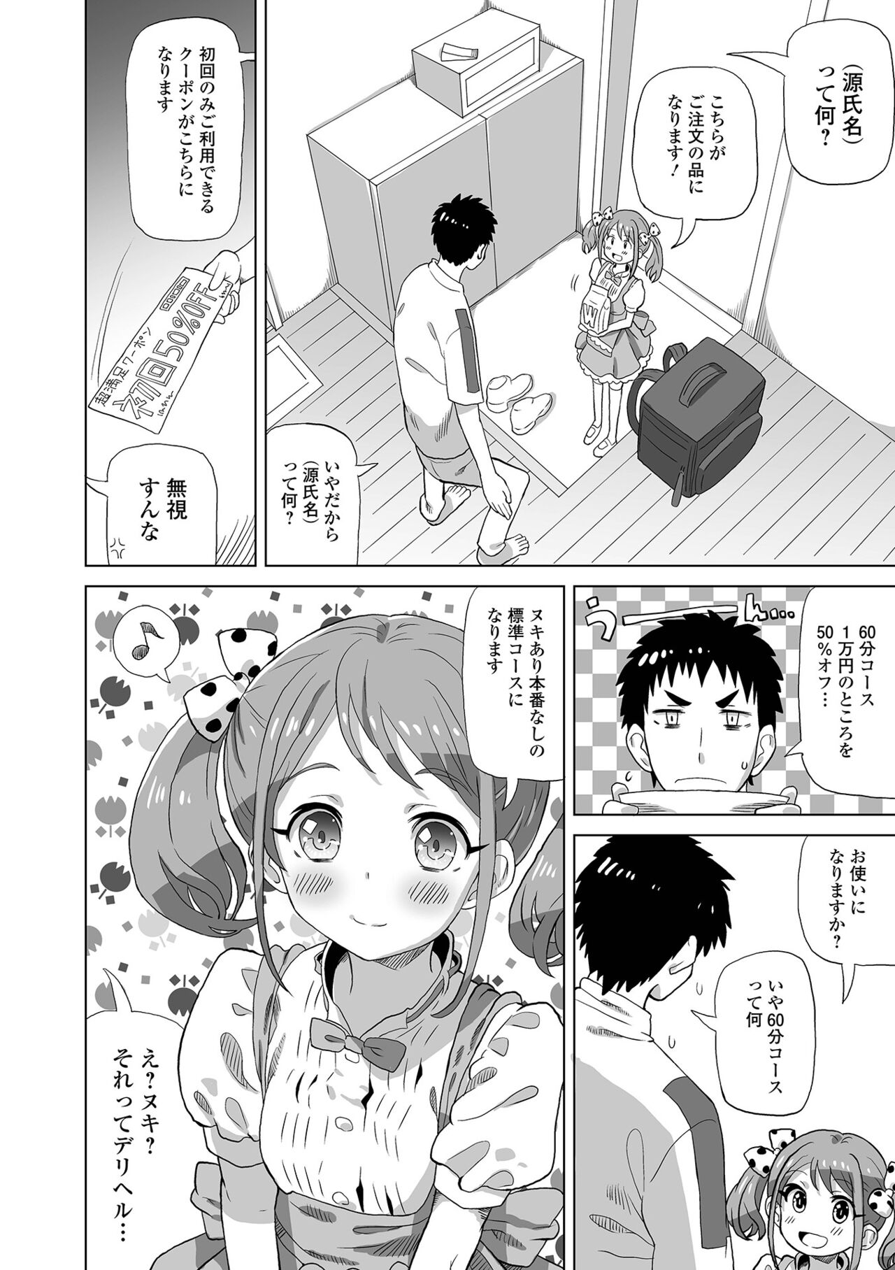 Digital Puni Pedo! Vol. 32 page 4 full