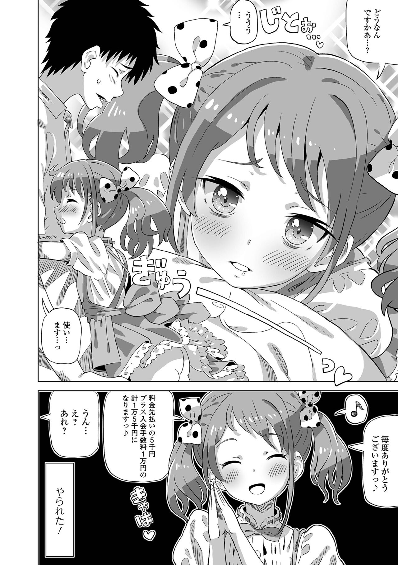 Digital Puni Pedo! Vol. 32 page 8 full