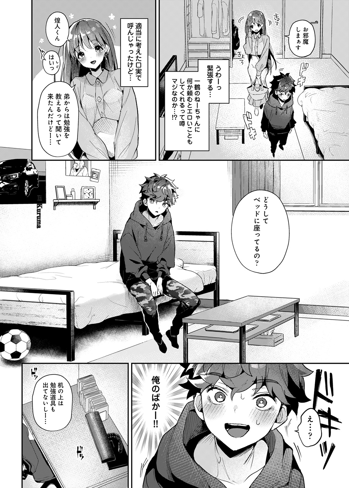 Onegai！Onechan page 5 full