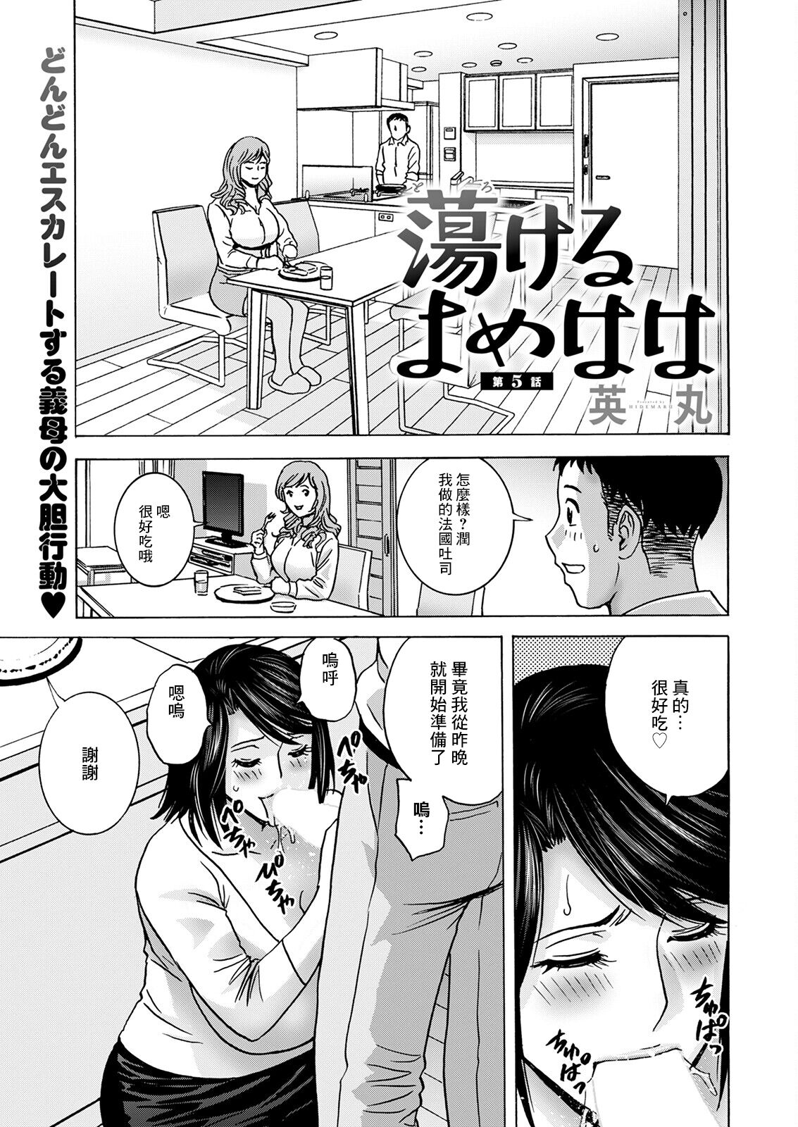 Torokeru Yome Haha Ch. 5 page 1 full