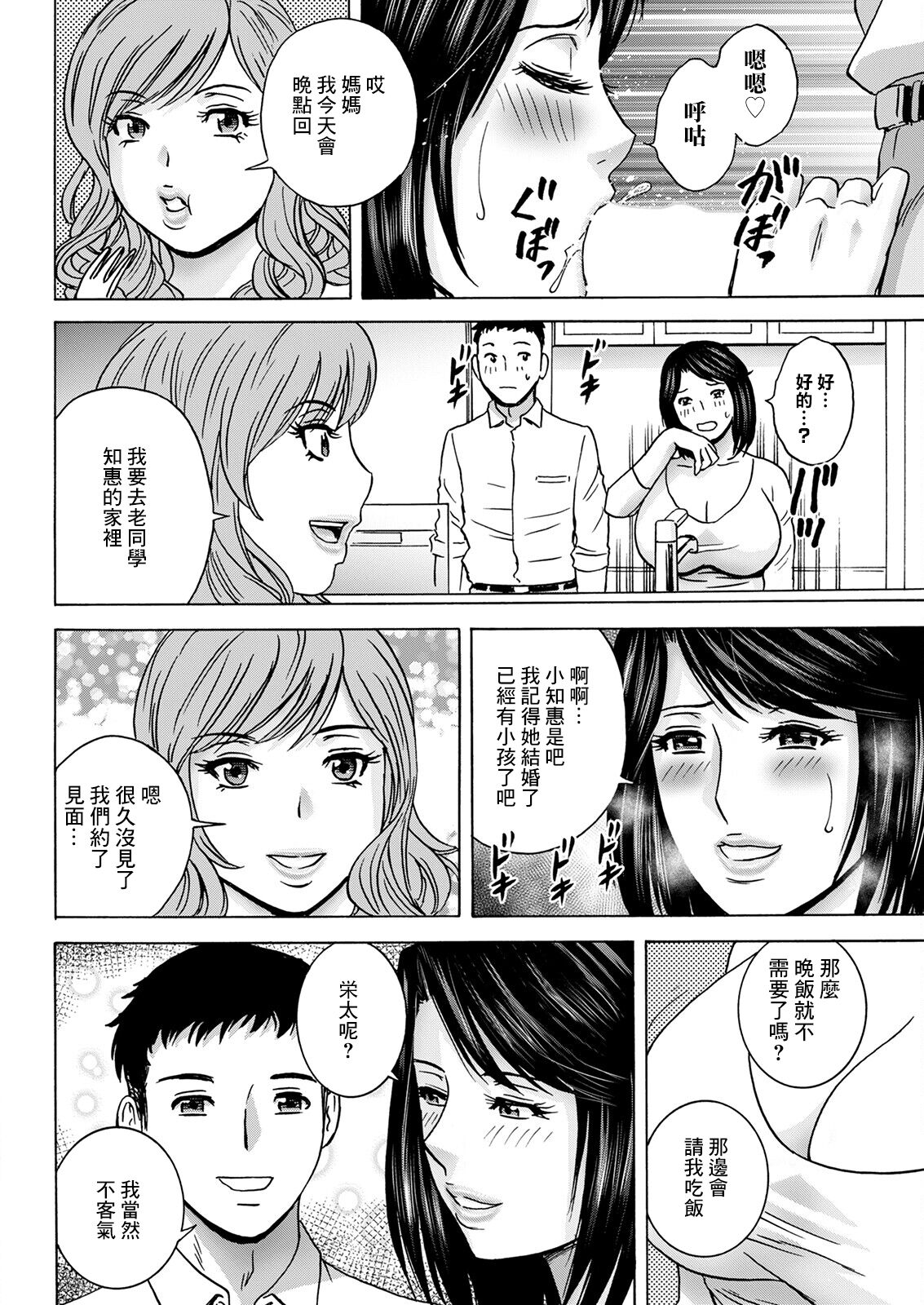Torokeru Yome Haha Ch. 5 page 2 full