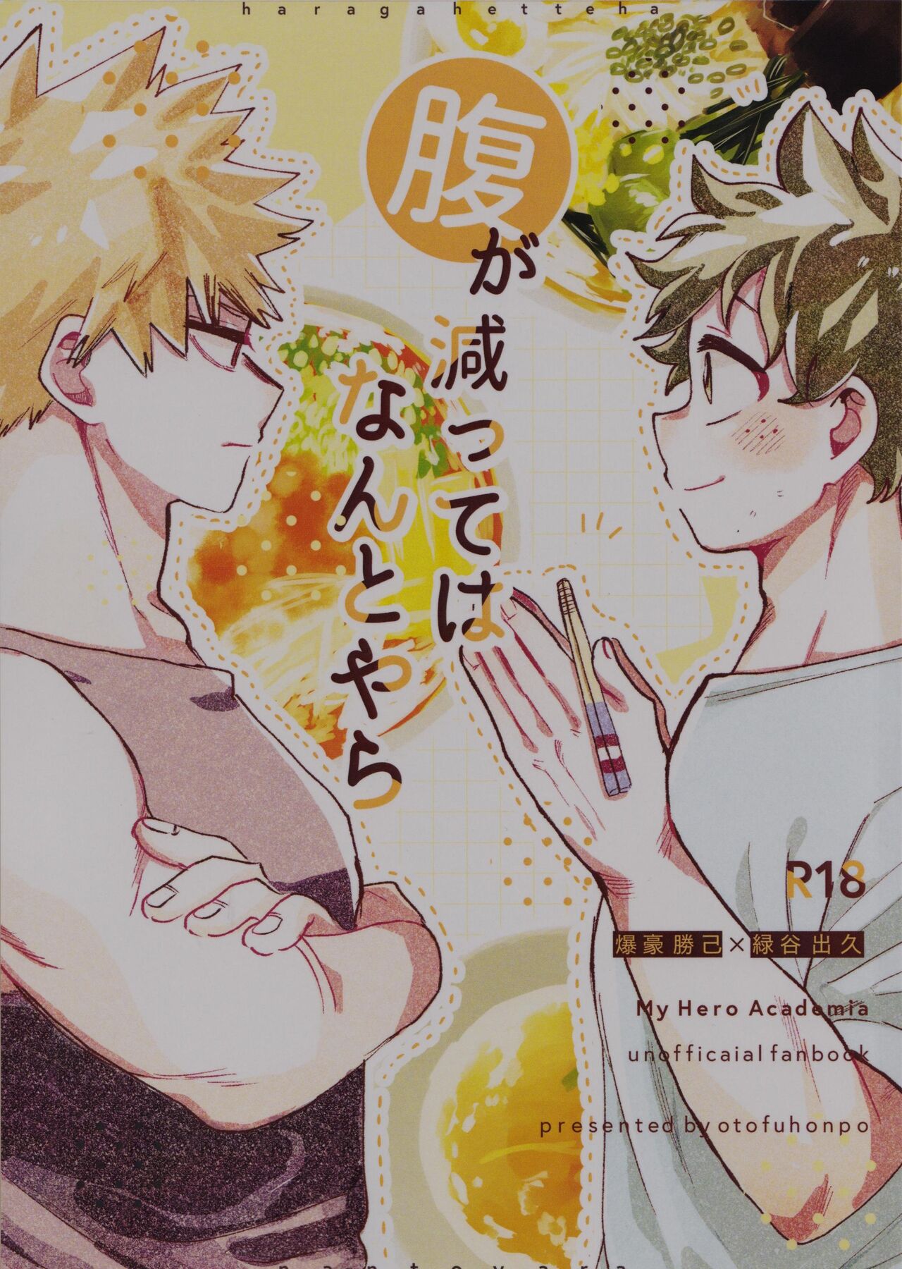 Hara ga Hette wa Nanto yara page 1 full