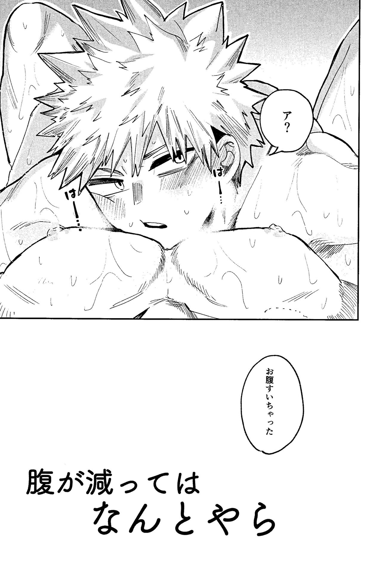 Hara ga Hette wa Nanto yara page 9 full