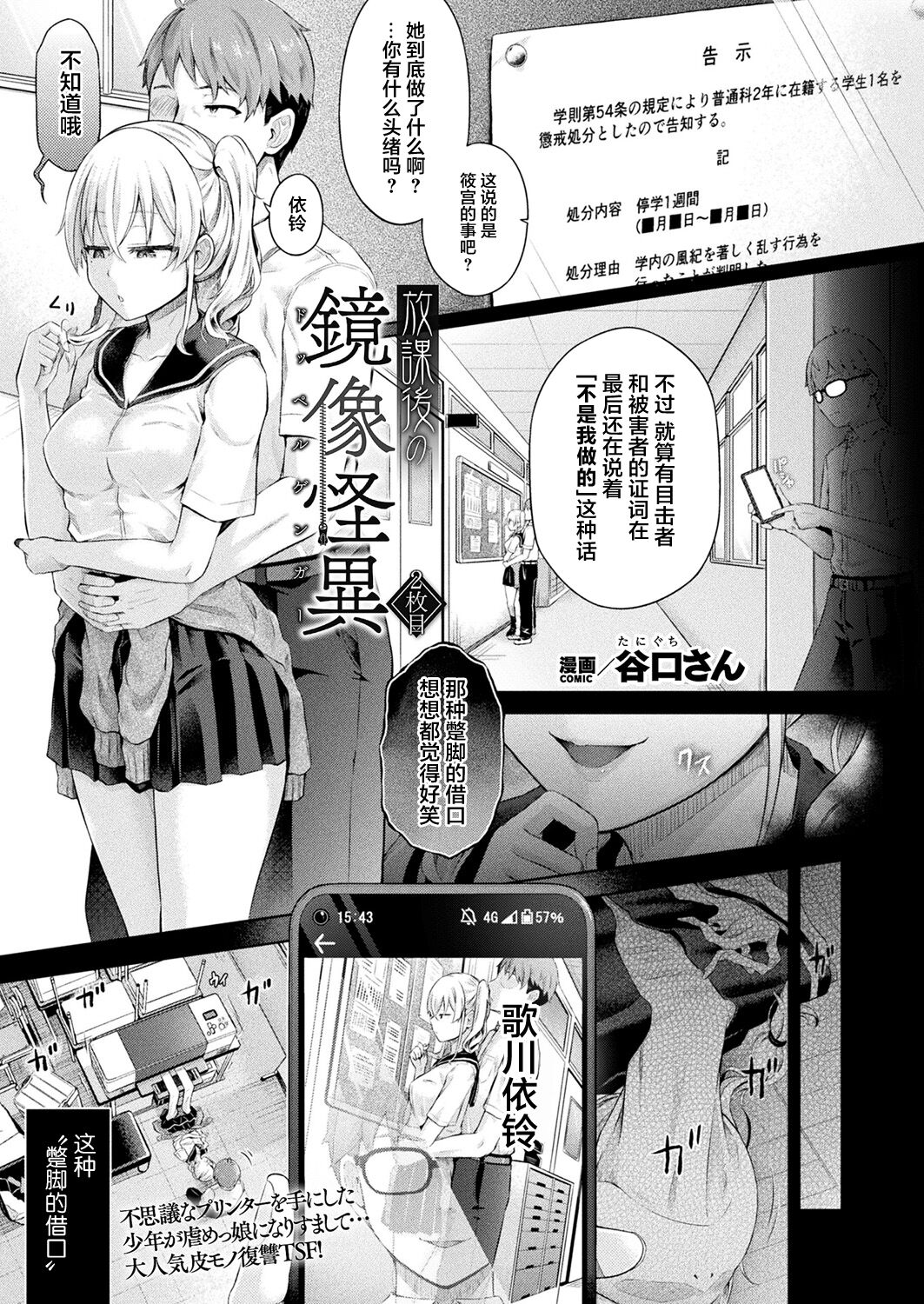 Houkago no Kyouzou Kaii Ch. 2 | 放学后的镜像怪异 第二话 page 1 full