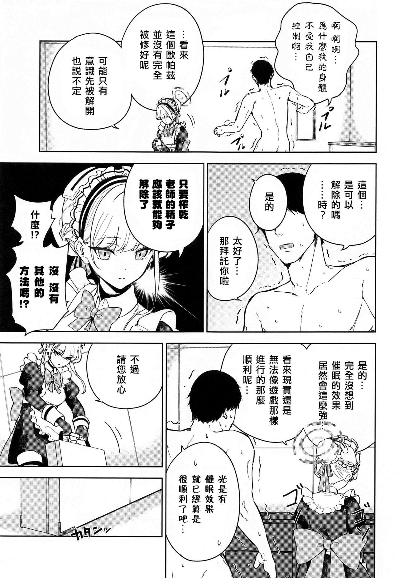 Made in Maid page 10 full