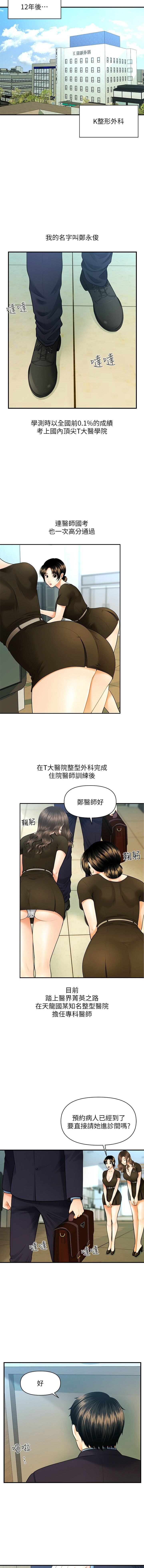 医美奇鸡／Perfect Girl page 3 full