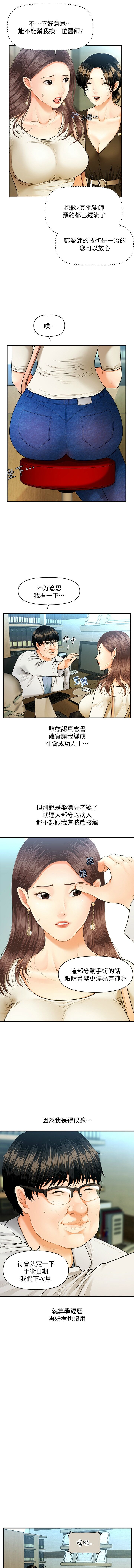 医美奇鸡／Perfect Girl page 5 full