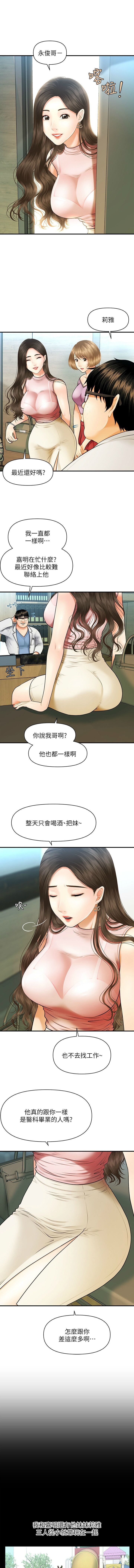医美奇鸡／Perfect Girl page 7 full
