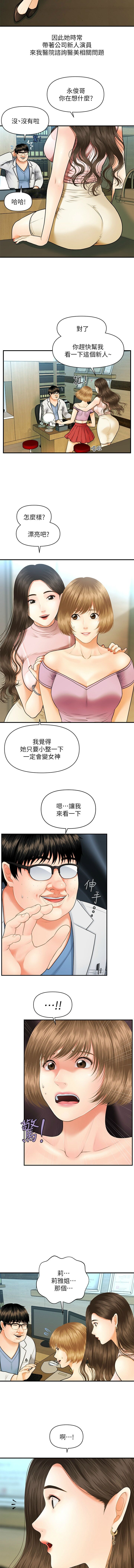 医美奇鸡／Perfect Girl page 9 full