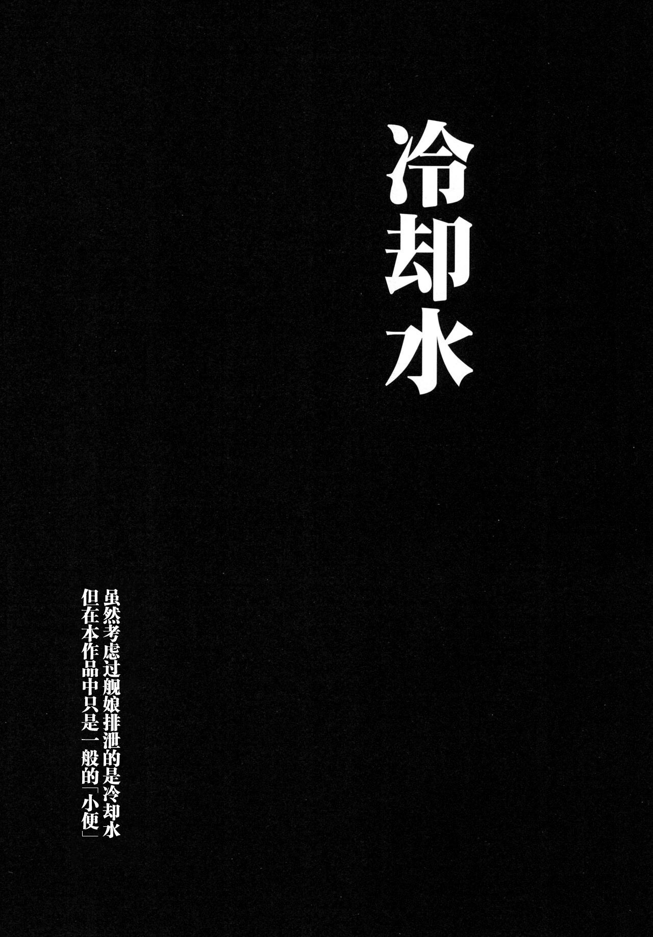 Omorashi Tenryuu | 漏尿的天龙 page 3 full