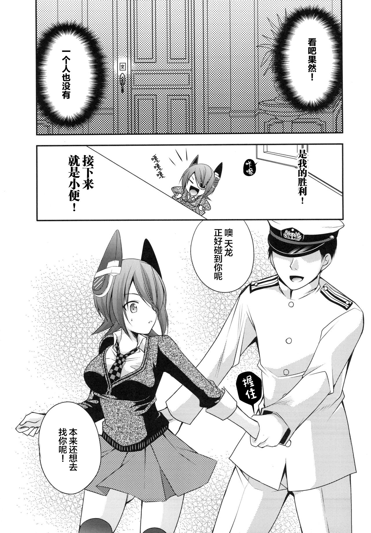 Omorashi Tenryuu | 漏尿的天龙 page 6 full