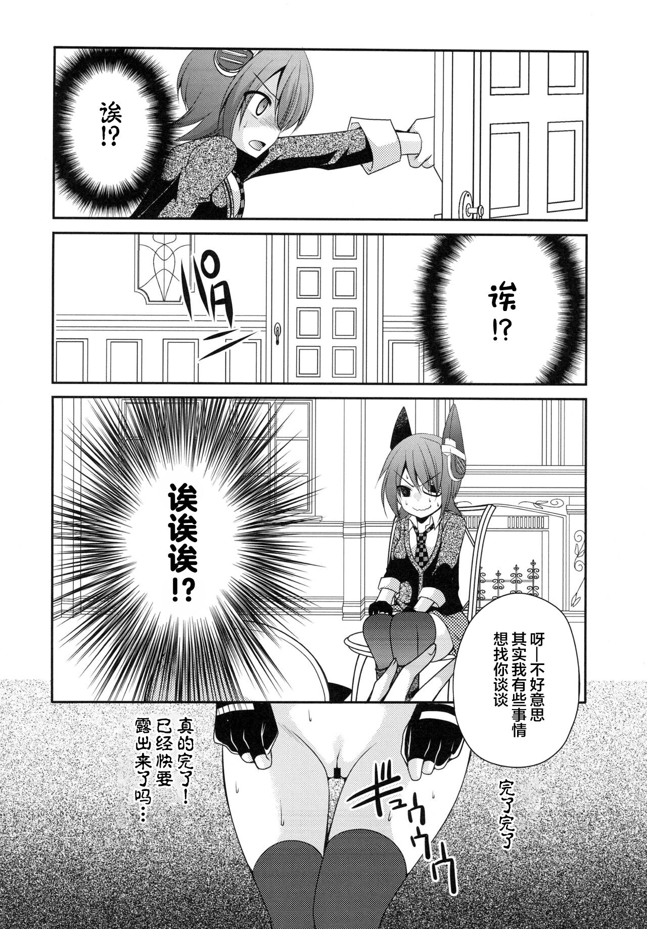 Omorashi Tenryuu | 漏尿的天龙 page 7 full