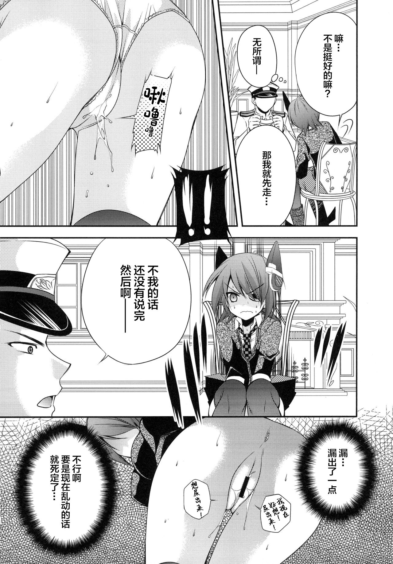 Omorashi Tenryuu | 漏尿的天龙 page 9 full