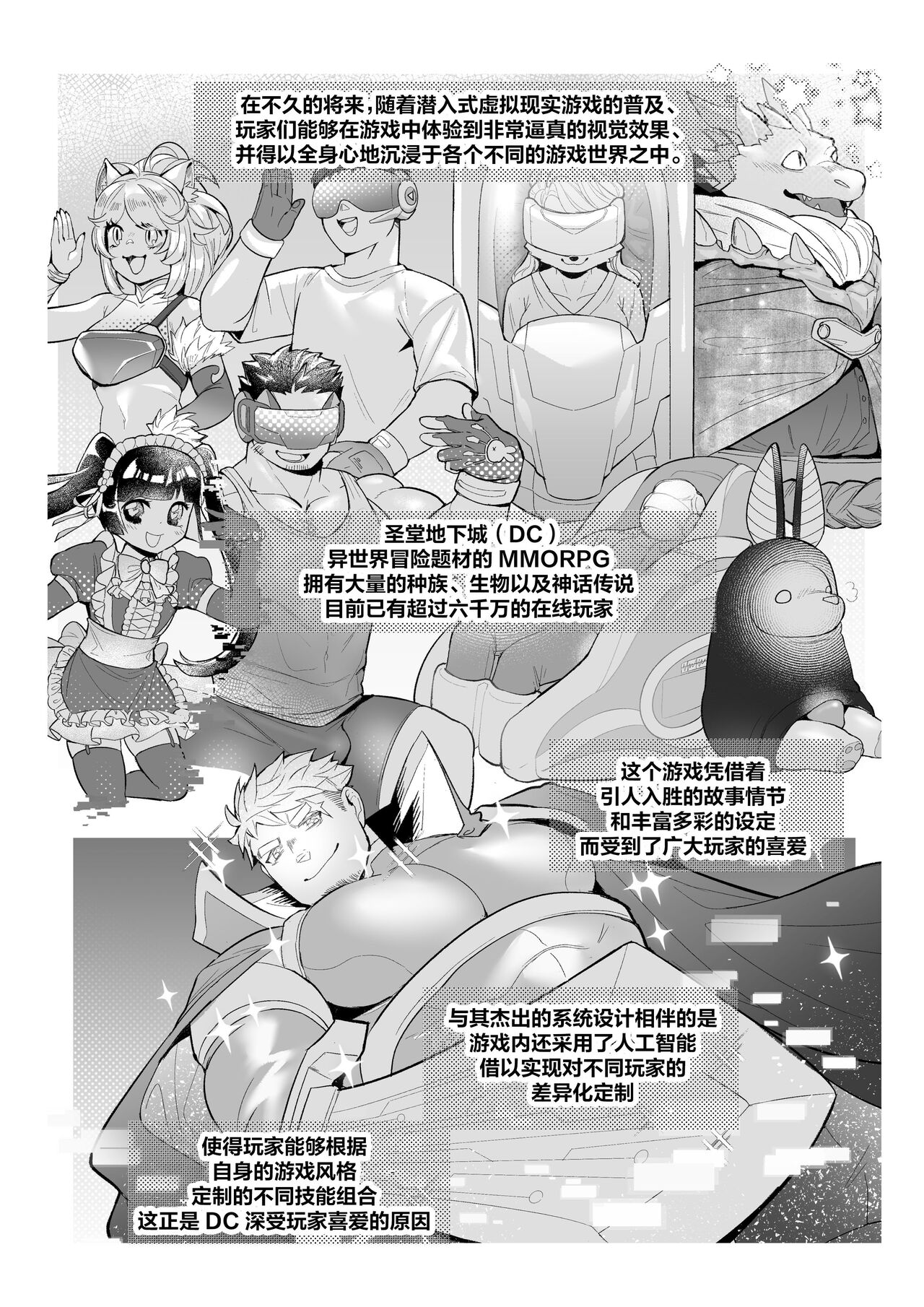 Unique Item Hunter | 色色道具猎人 page 4 full
