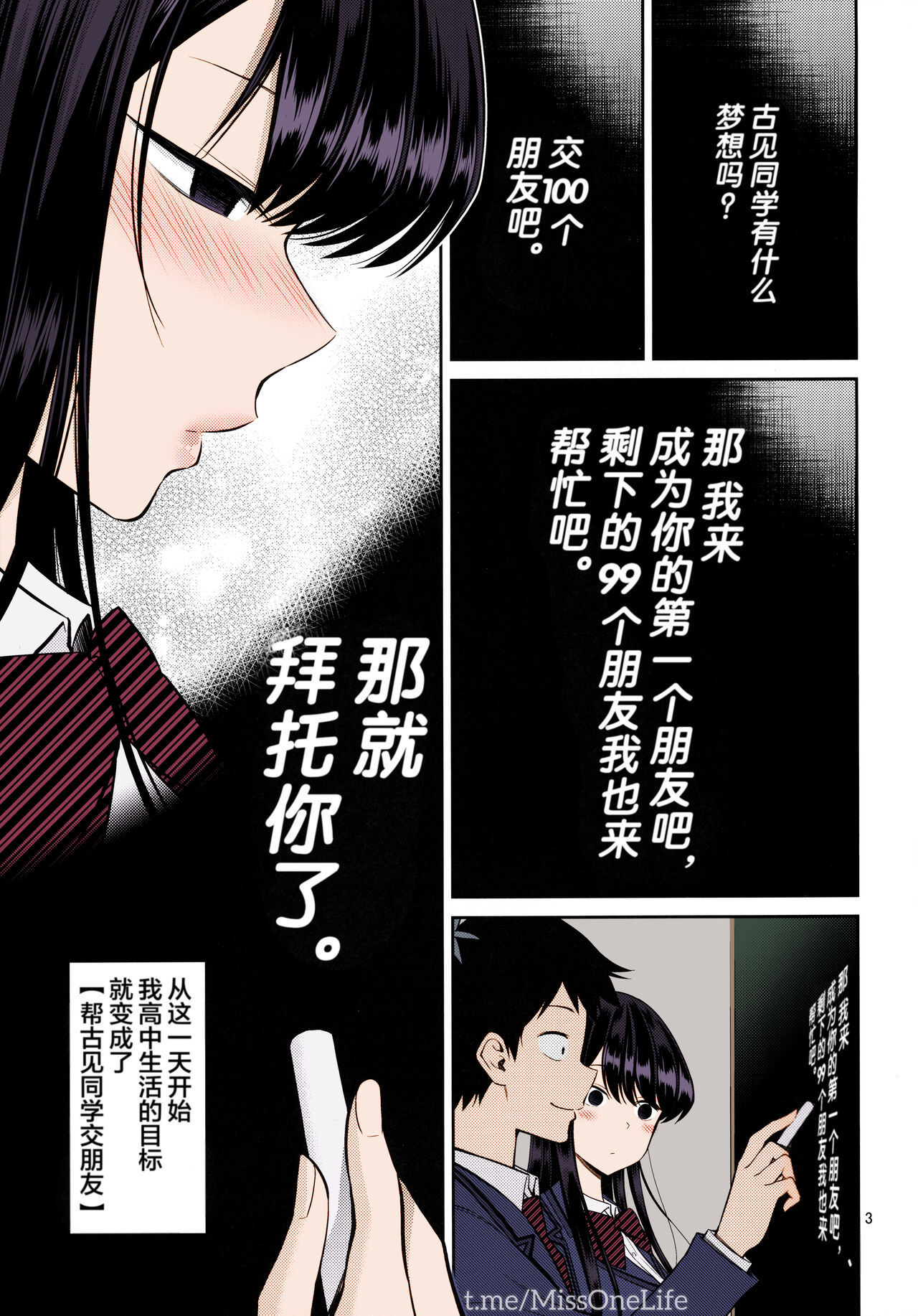 Komi-san wa, Binkan desu. page 2 full