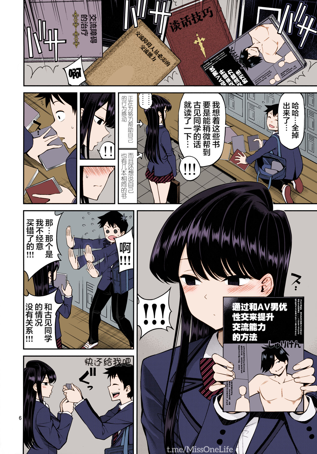 Komi-san wa, Binkan desu. page 4 full