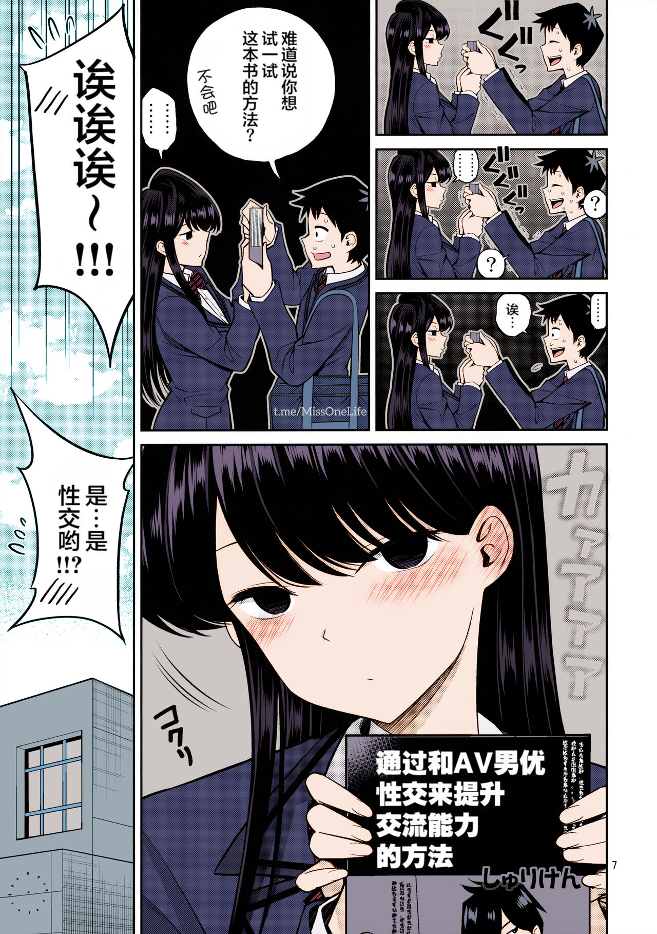 Komi-san wa, Binkan desu. page 5 full