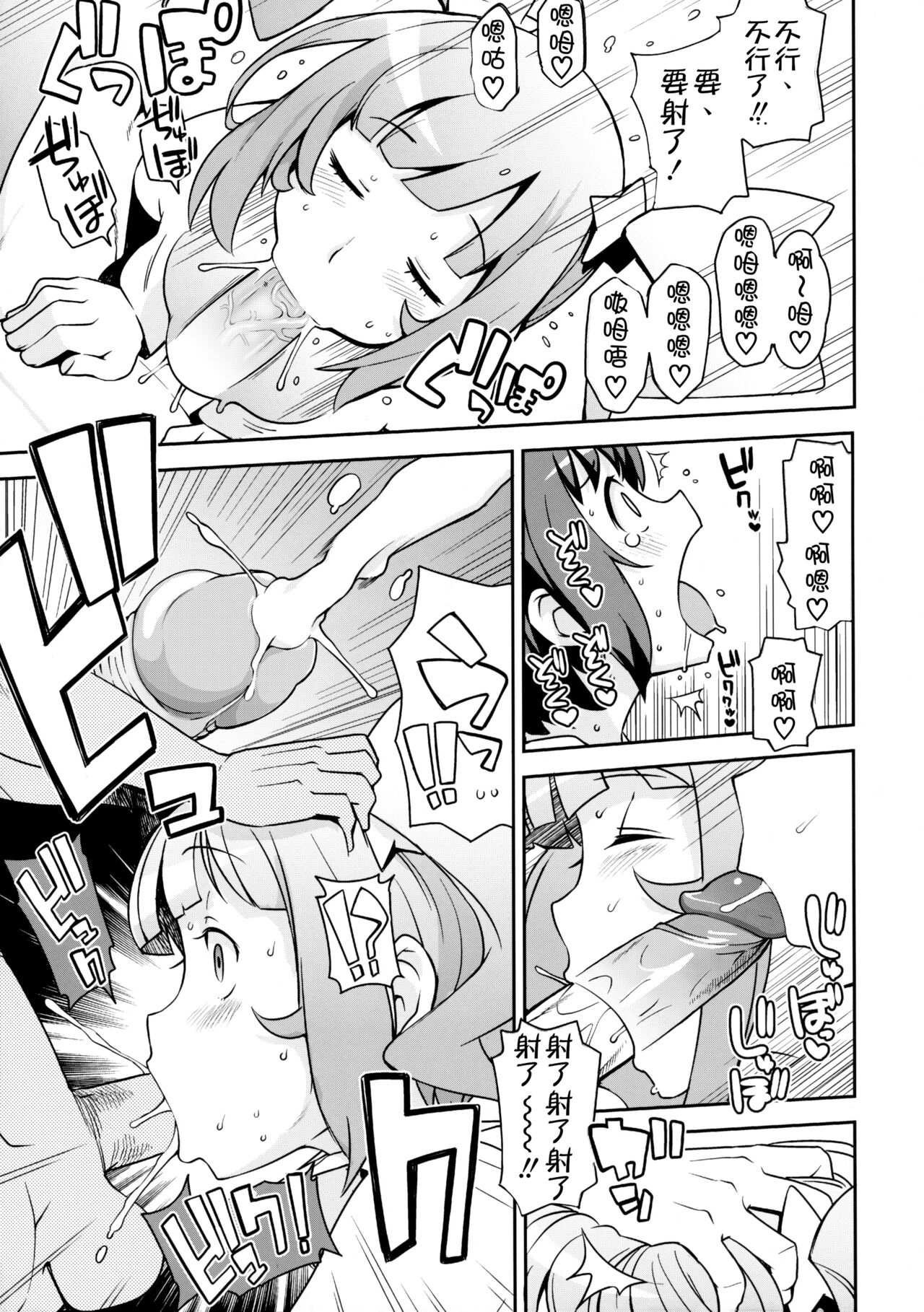 Milky Ryuuseigun page 10 full