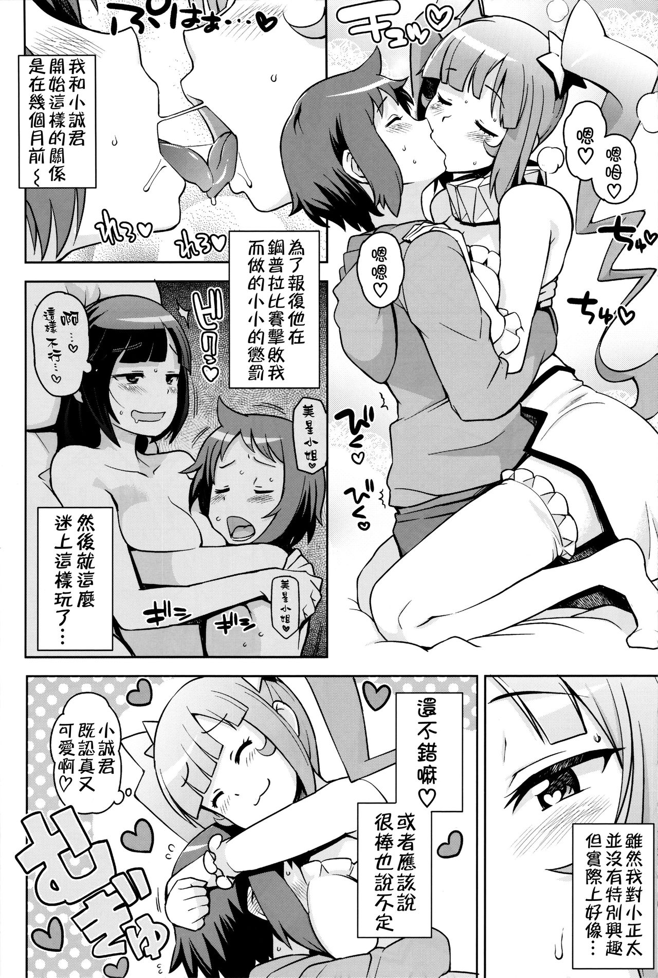 Milky Ryuuseigun page 7 full