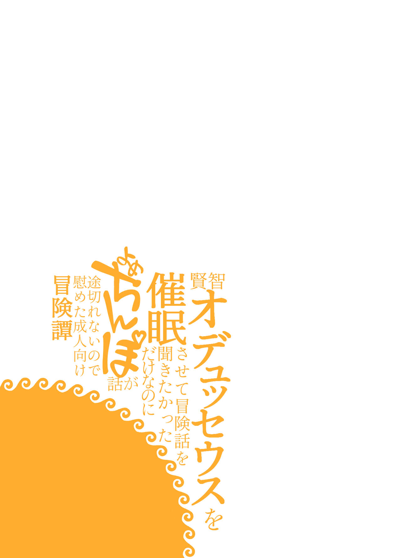 賢智オデュちんぽ冒険譚 page 2 full