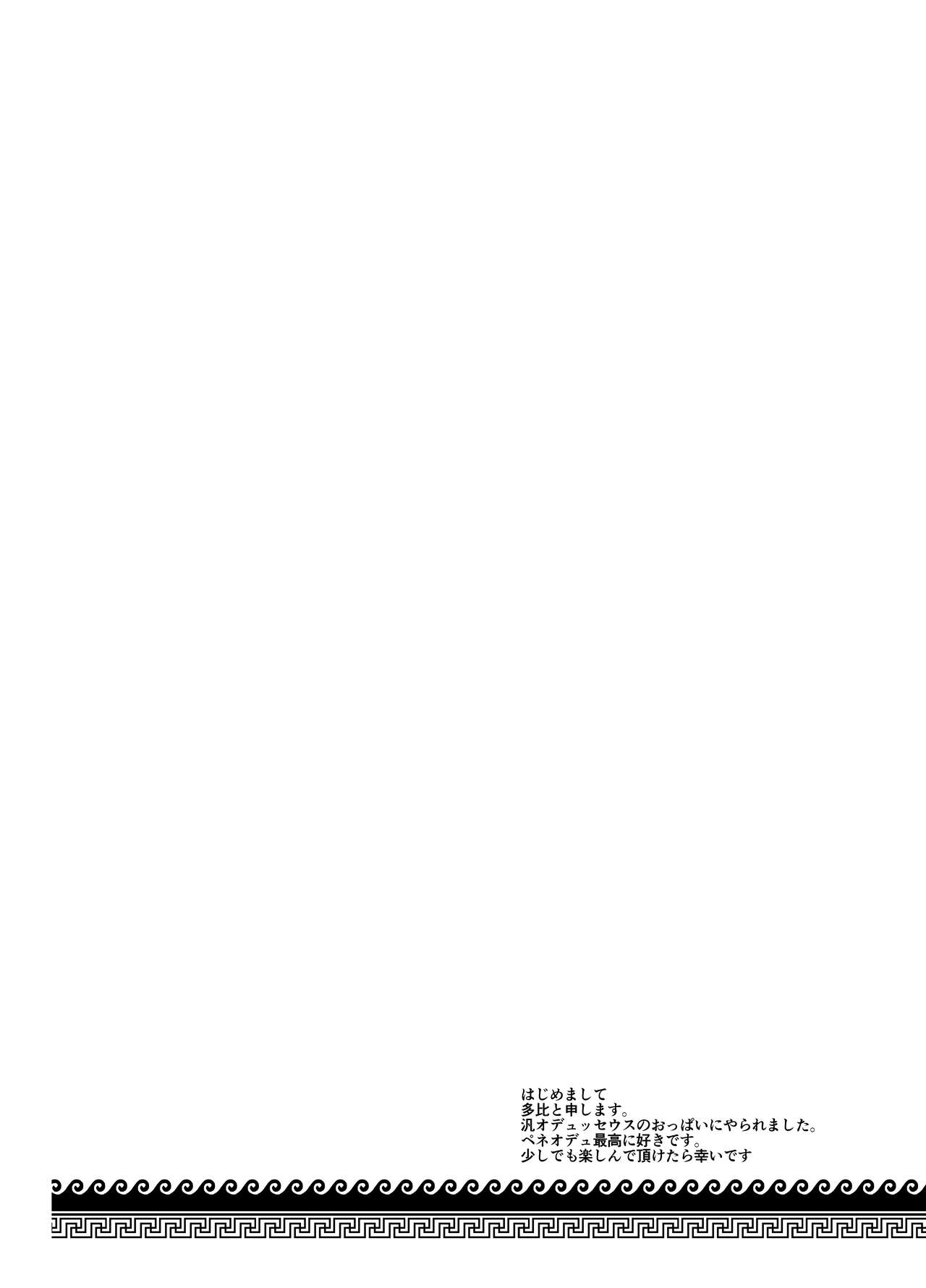 賢智オデュちんぽ冒険譚 page 3 full