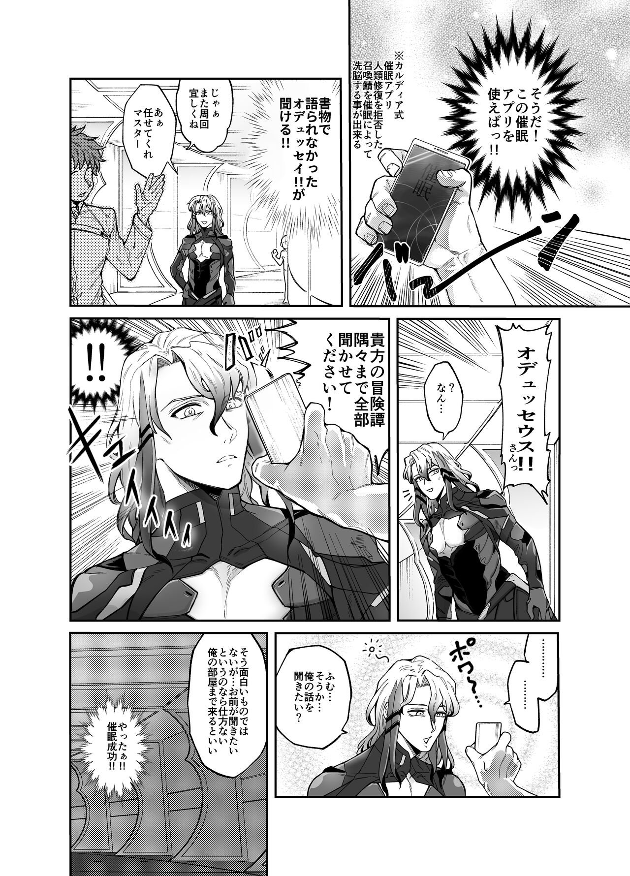 賢智オデュちんぽ冒険譚 page 5 full