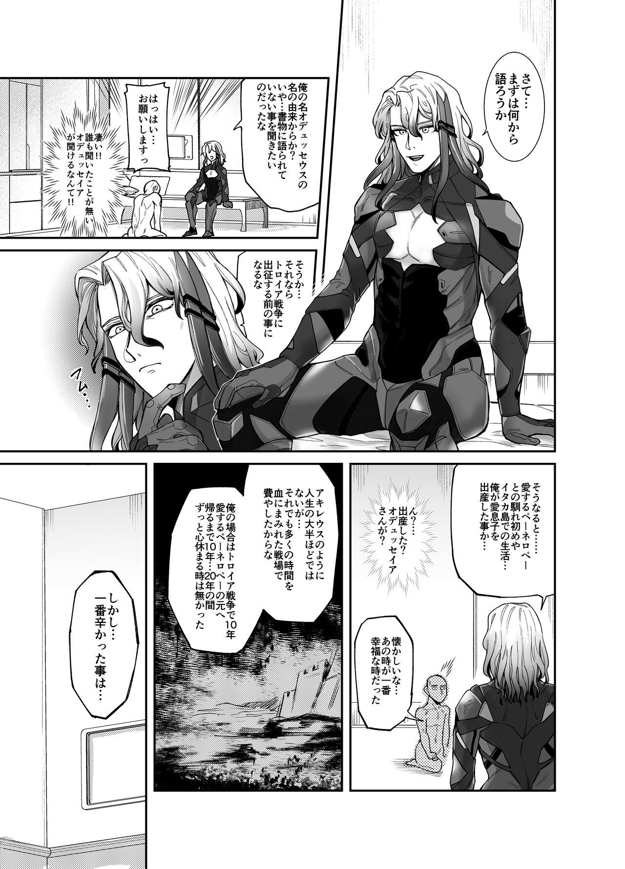賢智オデュちんぽ冒険譚 page 6 full
