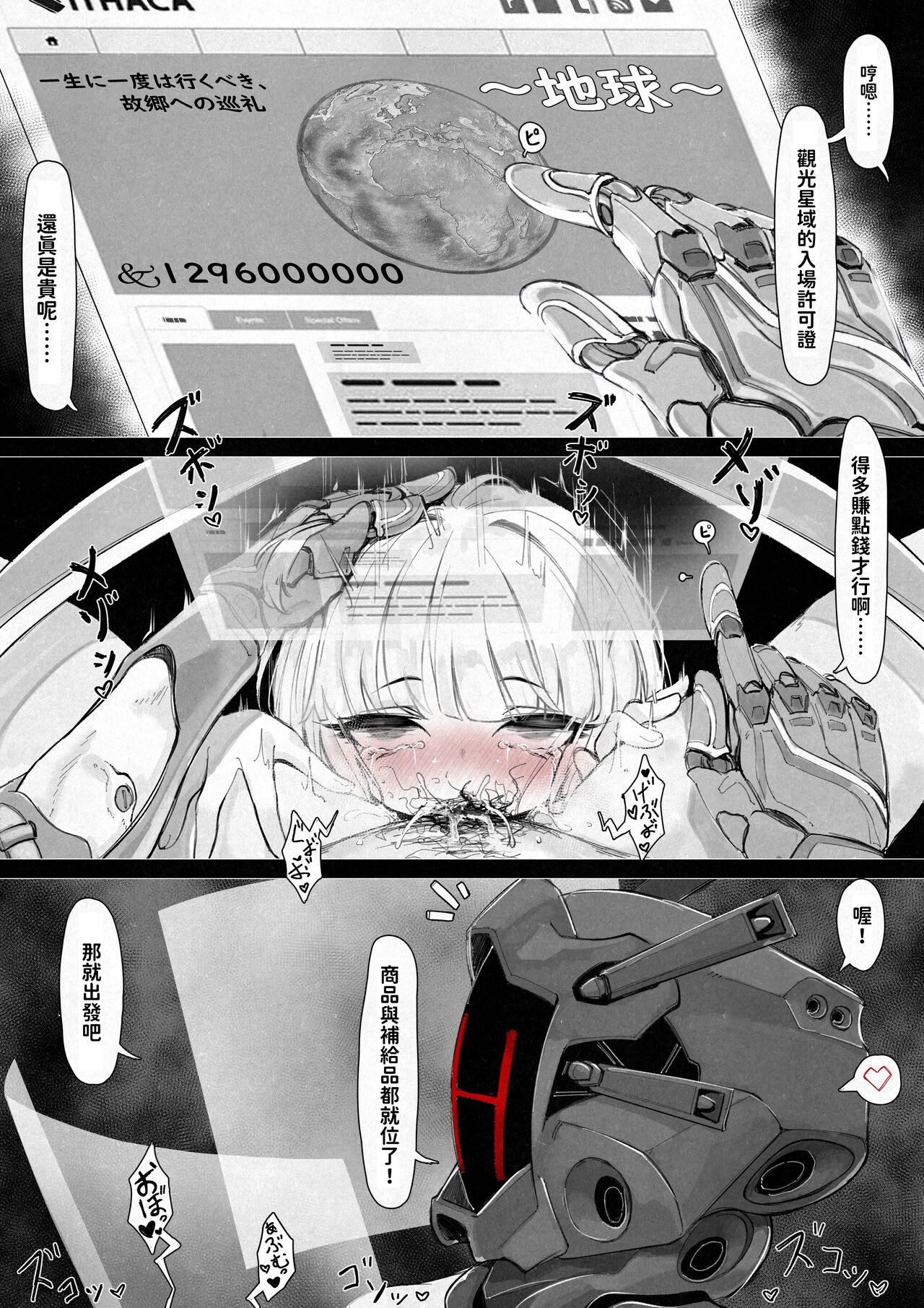 1-Manen de Jinzou Ningen ga Kaeru Uchuu Jidai, Seikan Shounin no Nichijou page 2 full