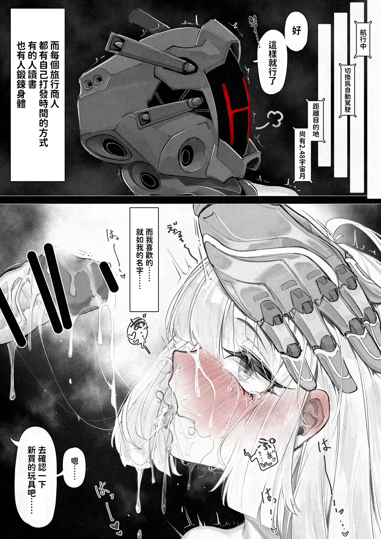 1-Manen de Jinzou Ningen ga Kaeru Uchuu Jidai, Seikan Shounin no Nichijou page 4 full