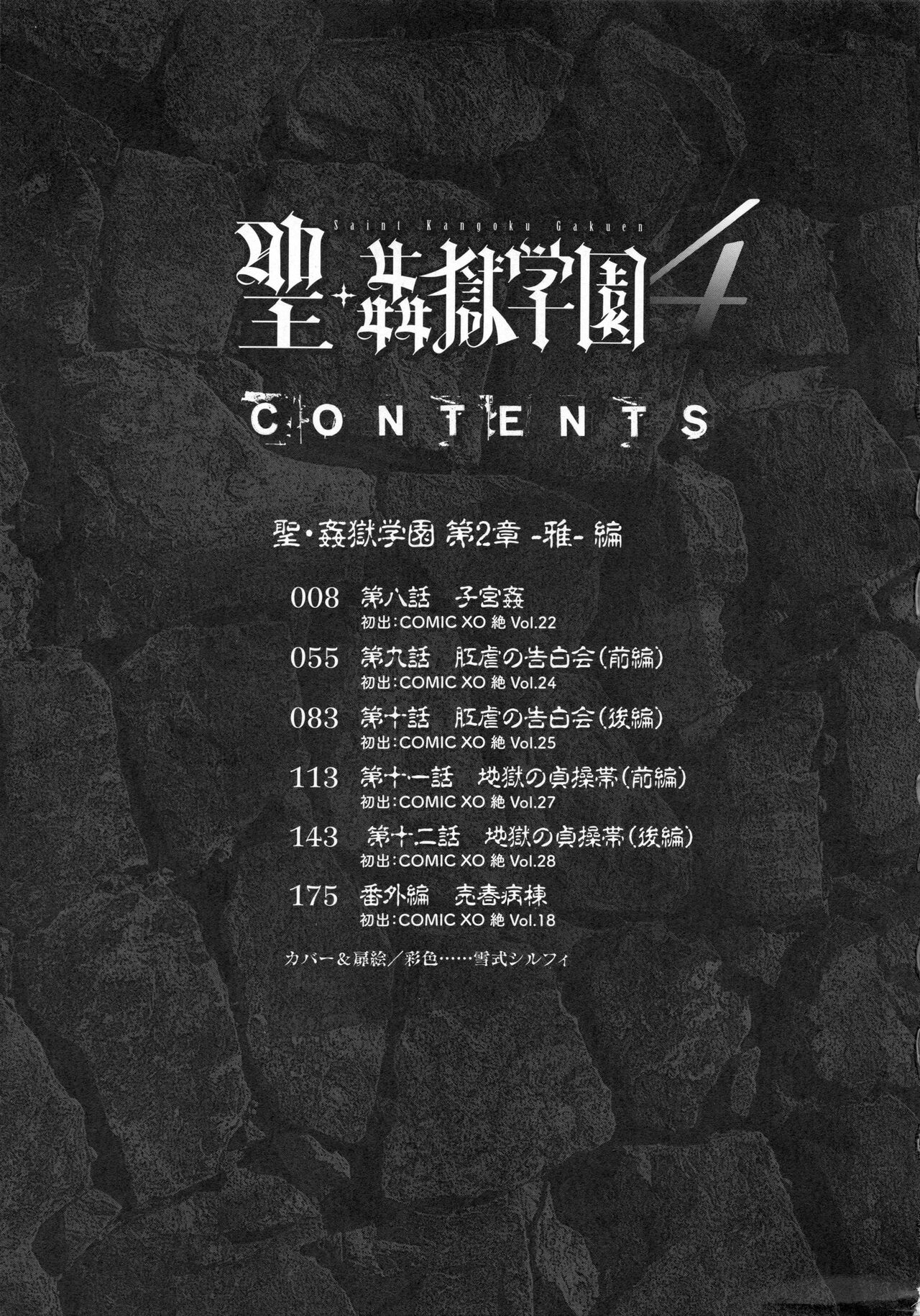 Saint Kangoku Gakuen 4 page 7 full