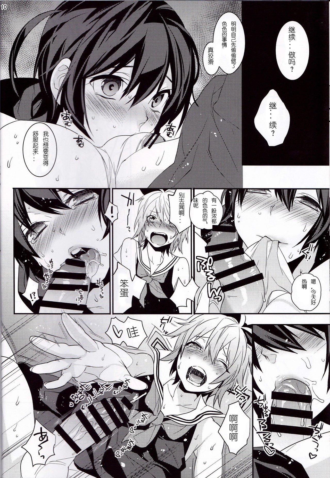 ウサニャン4 page 9 full