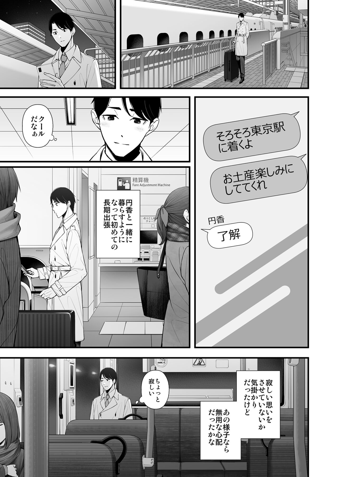 Hisashiburi no Yoru dakara page 4 full