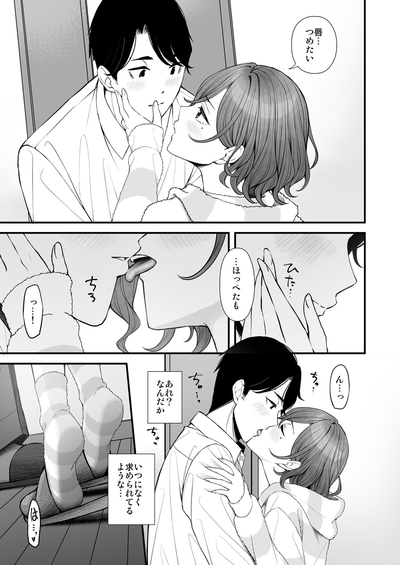 Hisashiburi no Yoru dakara page 8 full