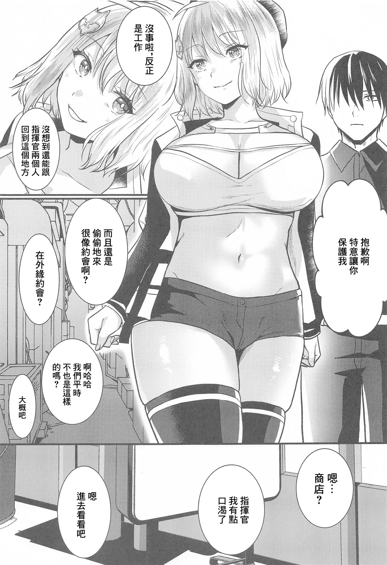 とある指揮官とニケがカップル喫茶へ行ったお話 page 2 full