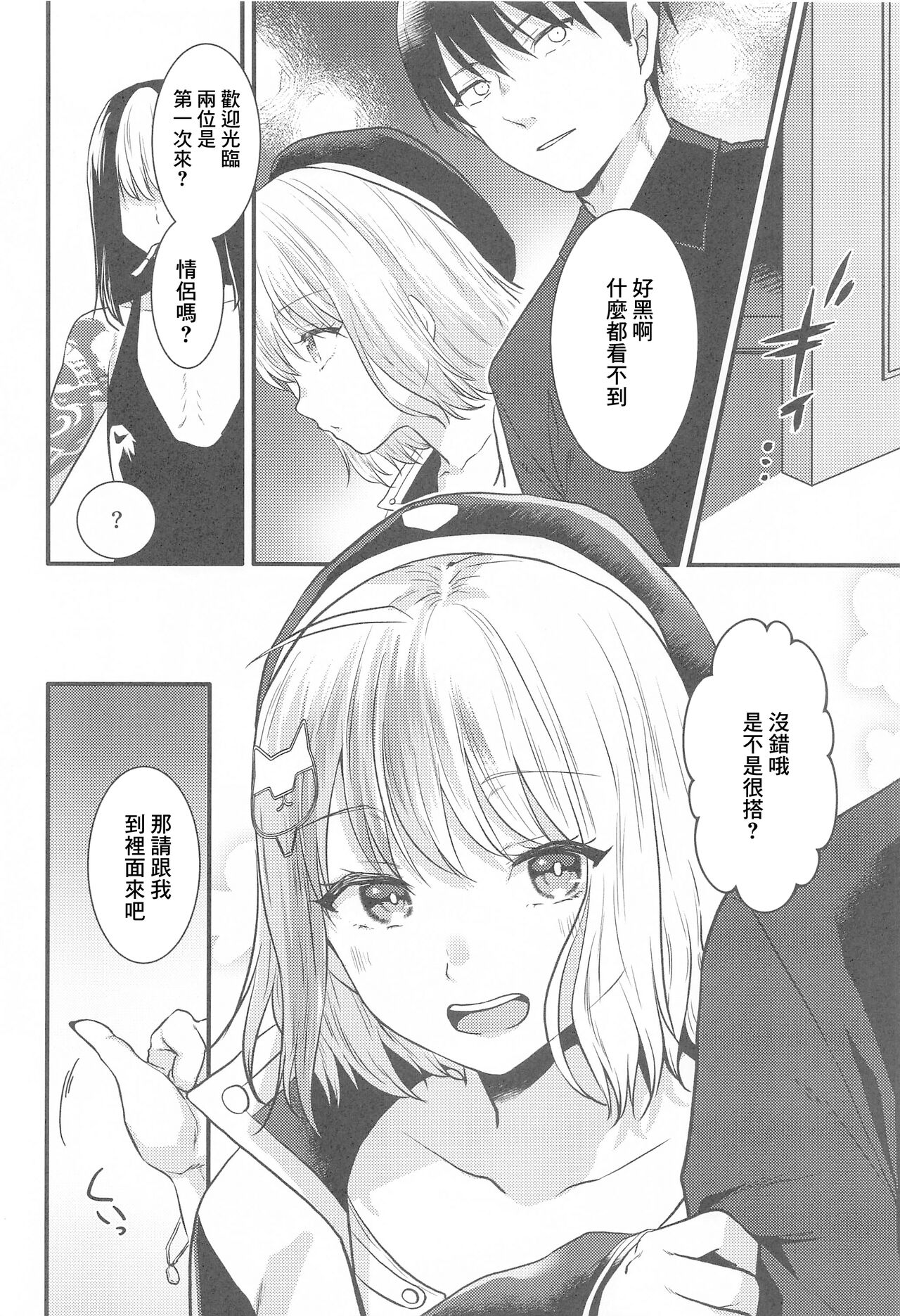 とある指揮官とニケがカップル喫茶へ行ったお話 page 3 full