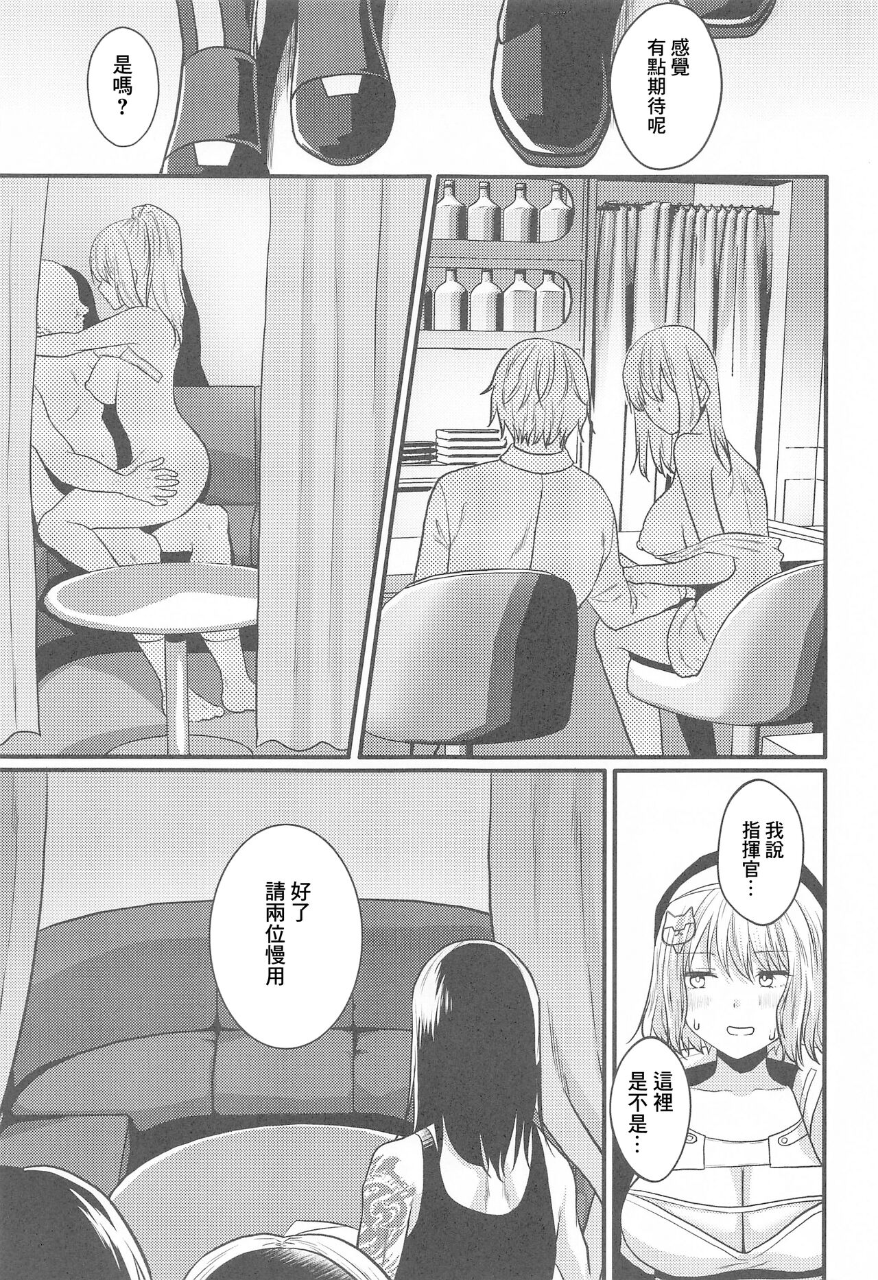 とある指揮官とニケがカップル喫茶へ行ったお話 page 4 full