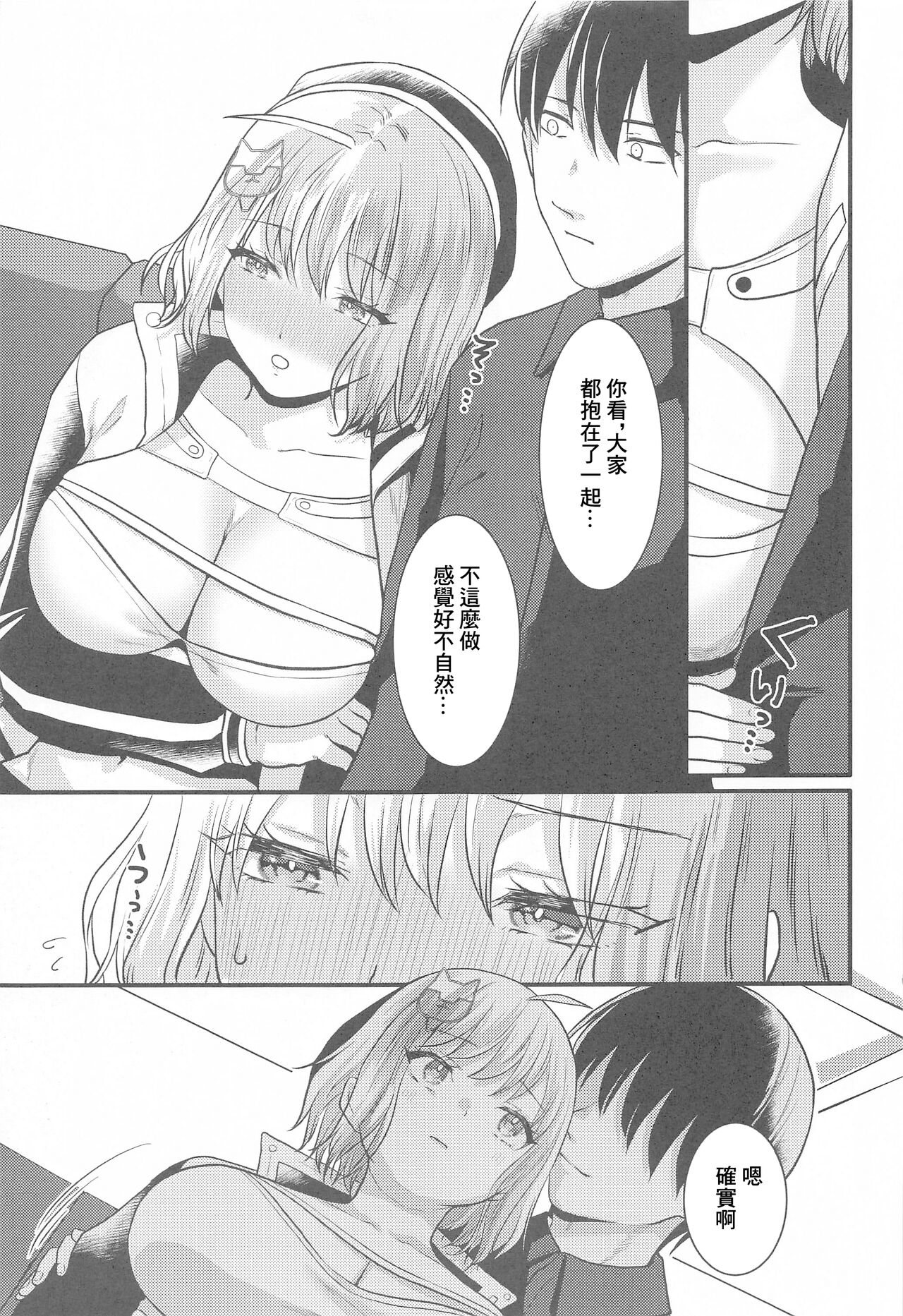とある指揮官とニケがカップル喫茶へ行ったお話 page 6 full