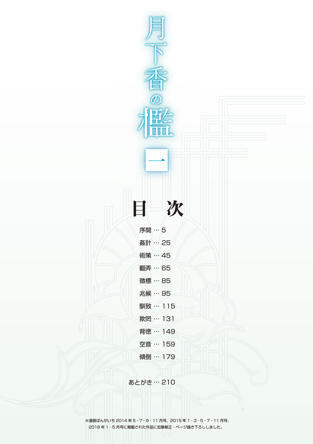 Gekkakou no Ori 1 page 4 full